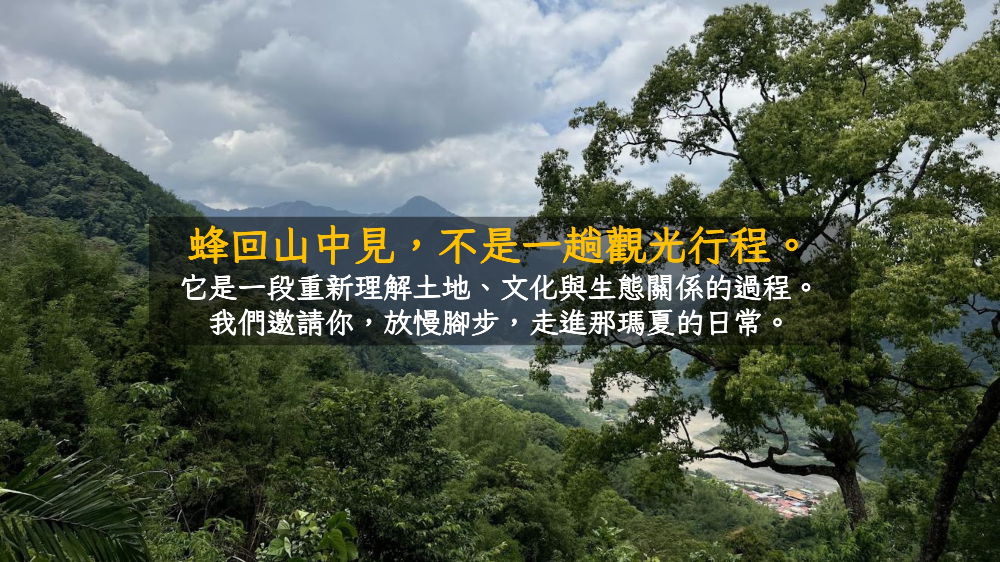 無螫蜂生態導覽